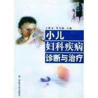 diagnosis and treatment of gynecological diseases in children(Chinese Edition)