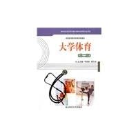 University Sports(Chinese Edition)