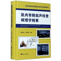 Musculoskeletal Ultrasound Examination Pathology Essentials/Common Diseases of the Motor System Musculoskeletal Ultrasound Diagnostics Series(Chinese Edition)