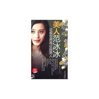 Beauty Fan Bingbing (Conquer the World and then Conquer the Men)/Series of Entertainment Circle (Chinese Edition) Beauty Fan Bingbing (Conquer the World and then Conquer the Men)/Series of Entertainment Circle (Chinese Edition) Paperback