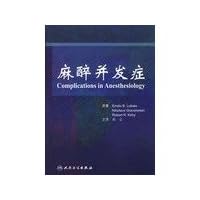 Anesthetic complications (translated version) (Author: Yue Yun) (Price: 135.00) (community: People's Medical Publishing) (ISBN: 9787117113489)(Chinese Edition)