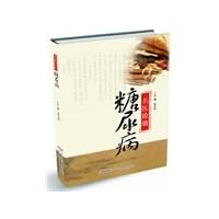 Treating Diabetes doctors(Chinese Edition)
