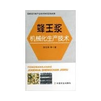 Royal Jelly mechanized production technology(Chinese Edition)