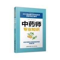 2015 National Health professional and technical qualification examinations pocketbook pharmacists relevant expertise(Chinese Edition) 2015 National Health professional and technical qualification examinations pocketbook pharmacists relevant expertise(Chinese Edition) Paperback