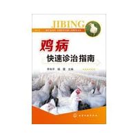 Quick chicken diseases treatment guidelines(Chinese Edition)