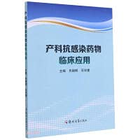 Clinical application of anti-infective drugs in obstetrics(Chinese Edition)