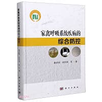 Comprehensive prevention and control of poultry respiratory diseases (fine)(Chinese Edition)