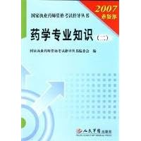 pharmaceutical expertise (II)(Chinese Edition)