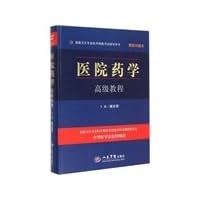 Hospital Pharmacy Advanced tutorial (with CD) hardcover collection of the senior health professional and technical qualification examinations guide books(Chinese Edition)
