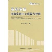 Vocational training center construction and management of experimental(Chinese Edition)