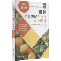 Color Atlas of Green Prevention and Control of Citrus Diseases and Pests(Chinese Edition)