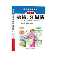Common thoroughly illustrated books: dental caries. periodontal disease(Chinese Edition)