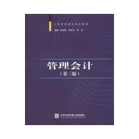 MBA boutique series of textbooks : Managerial Accounting ( 3rd Edition )(Chinese Edition)