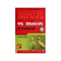 Passepartout. ducks and geese disease prevention in rural Golden Sunshine New Books(Chinese Edition)