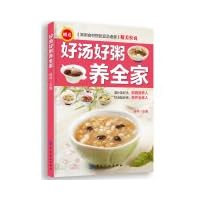 Good soup is good porridge keep the whole family(Chinese Edition)