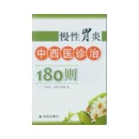 TCM diagnosis and treatment of chronic gastritis 180(Chinese Edition)