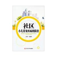 Community prevention of common diseases in children(Chinese Edition)
