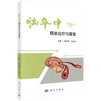 Accurate diagnosis. treatment and rehabilitation of stroke(Chinese Edition)