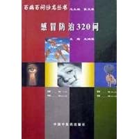 flu prevention and control 320 Q(Chinese Edition)
