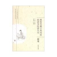 Fu Xihua Tibet classical opera scores posture spectrum Collections Summary(Chinese Edition)