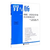 Stomach and Intestine: Diagnosis and treatment of throat and neck esophageal cancer(Chinese Edition)