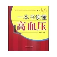 A book to read hypertension(Chinese Edition)