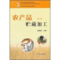 Agricultural Products Storage and Processing (Second Edition)(Chinese Edition)