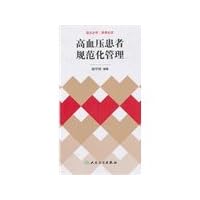 Standardized management of patients with hypertension(Chinese Edition) Standardized management of patients with hypertension(Chinese Edition) Paperback