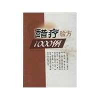 Vinegar treatment prescription 1000 cases : Kang Yongzheng Kang Xudong 118(Chinese Edition)