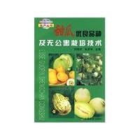 melon varieties and pollution-free cultivation techniques [paperback](Chinese Edition)