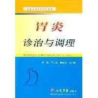gastritis treatment and conditioning(Chinese Edition)