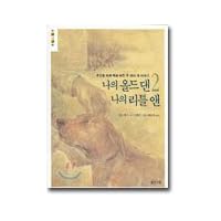 Where the Red Fern Grows (Korean Edition)