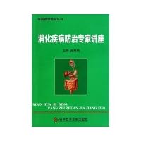 Hospital Health Education Series: digestive disease prevention expert lectures(Chinese Edition)