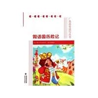 Adventures country lies(Chinese Edition)