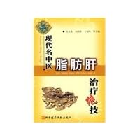 modern name of traditional Chinese medicine treatment of fatty liver stunt (Paperback)