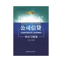 Banking Professional Certification Examination aids : corporate credit examinations Problem Set ( 2013 Edition )(Chinese Edition)