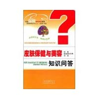 Public health quiz Series: Skin Care and Beauty quiz(Chinese Edition)