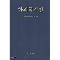 Chinese Medicine Dictionary (Korean Edition)