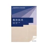 CNC Technology(Chinese Edition)