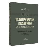 New strategies for the prevention and treatment of hypertension and diabetes-a must-read for primary doctor training(Chinese Edition)