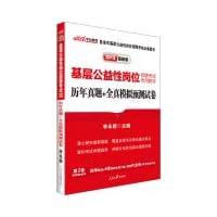 In 2015 the grass-roots public Recruitment Examination dedicated public service jobs over the years Zhenti materials + all true simulation papers forecast (latest edition)(Chinese Edition)