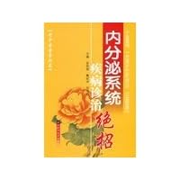Diagnosis and treatment of endocrine disorders trick(Chinese Edition)