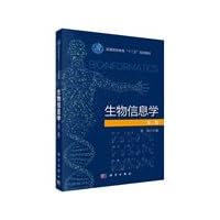 Bioinformatics (Second Edition)(Chinese Edition) Bioinformatics (Second Edition)(Chinese Edition) Paperback