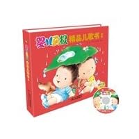 Baby Boutique songs Illustrated Book 2 (to accompany the baby to listen to the world the good times)(Chinese Edition)