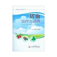 Chinese medicine treatment and recuperation Books: anemia treatment and aftercare(Chinese Edition)