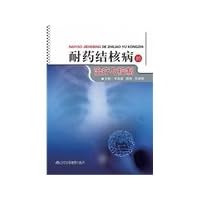Treatment and control of drug-resistant TB(Chinese Edition)