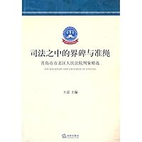 pillar and the criterion of justice among: Qingdao Municipal District People s Court Judgments Selected pillar and the criterion of justice among: Qingdao Municipal District People s Court Judgments Selected Paperback
