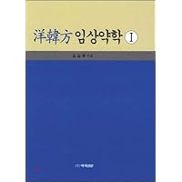 Sheep Oriental Clinical Pharmacy 1 (Korean Edition)
