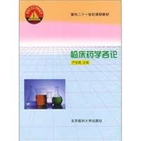 21st century-oriented curriculum materials: Clinical Pharmacy monographs(Chinese Edition)