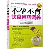 Infertility diet drug aftercare(Chinese Edition) Infertility diet drug aftercare(Chinese Edition) Paperback